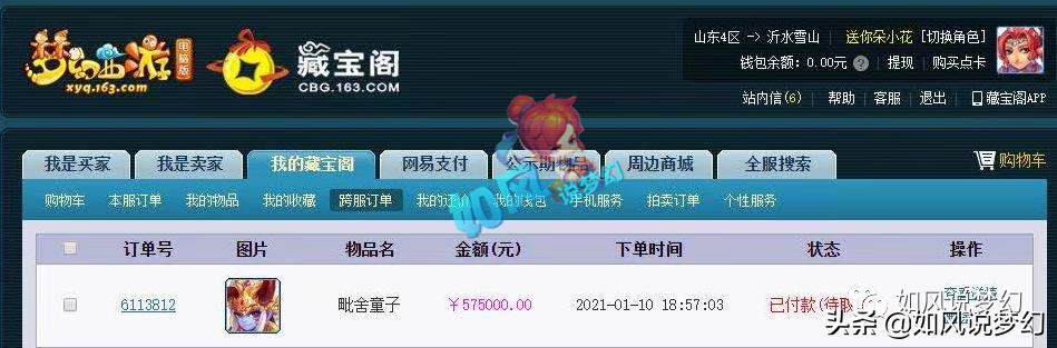 梦幻西游紫禁城与曲阜孔庙赏金赛,梦幻西游女儿村买号选择