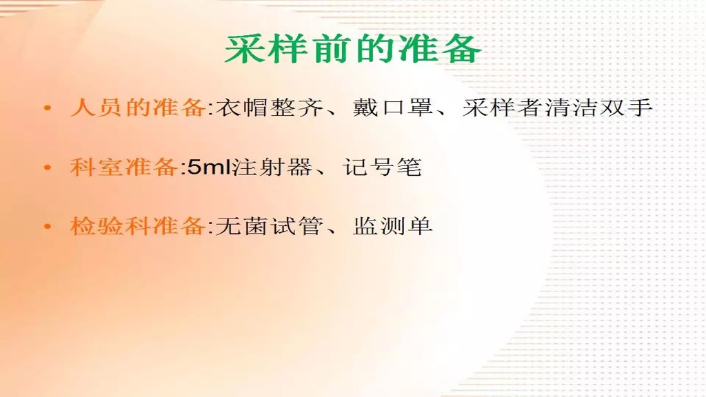 课件-环境微生物采样方法