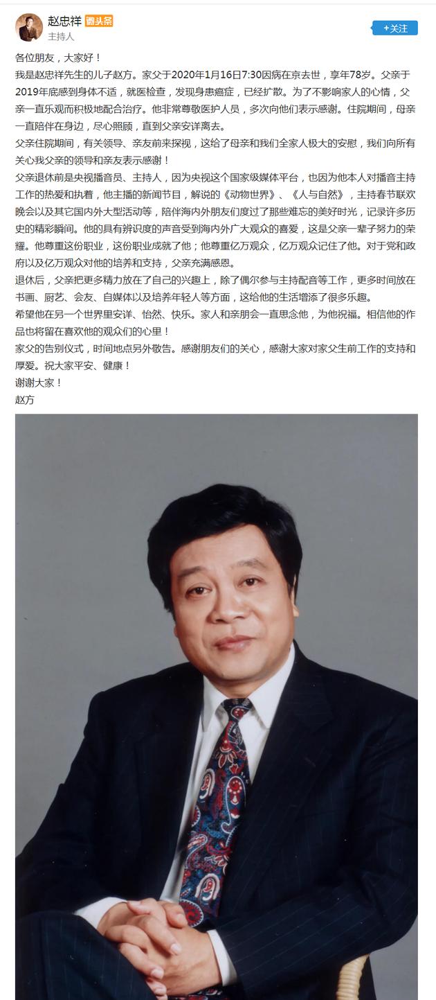 赵忠祥逝世全过程讲解,赵忠祥77岁生日的画面