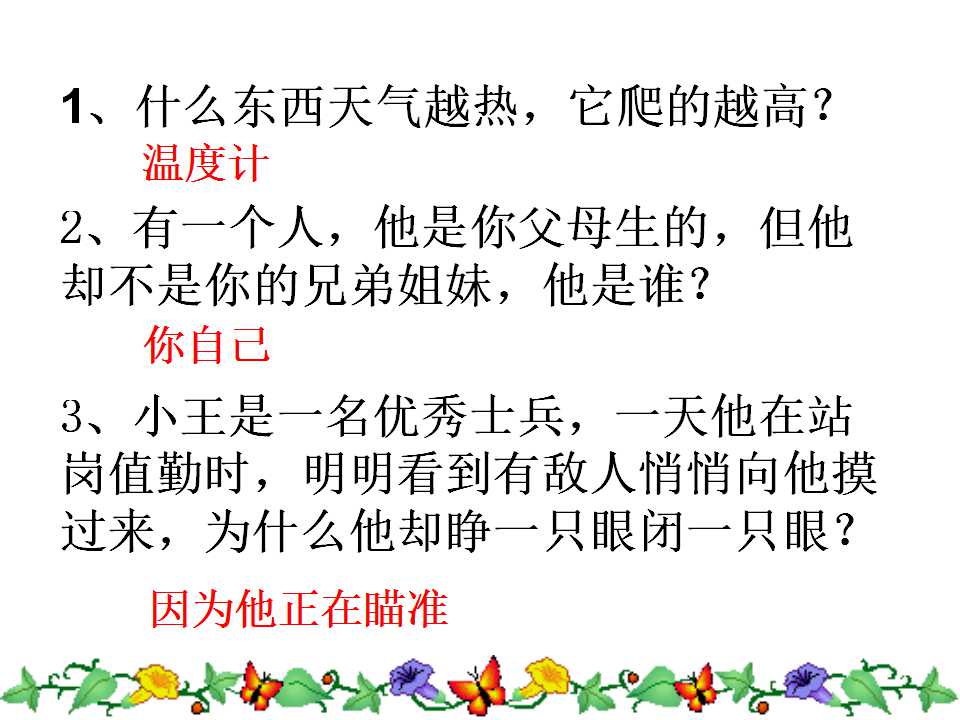 一二三年级小学生脑筋急转弯视频,小学生脑筋急转弯100000题