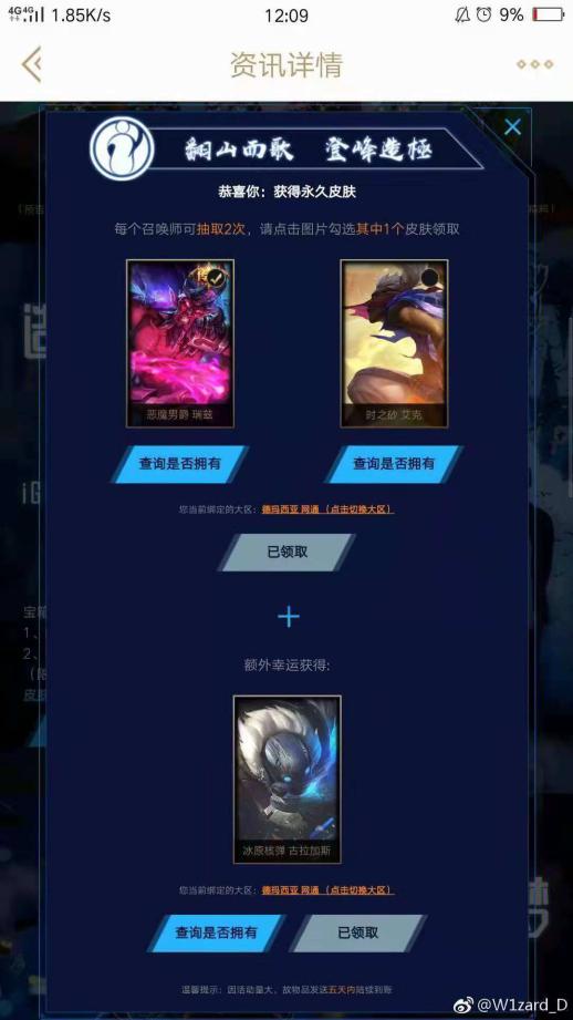 ig冠军限定皮肤还有机会上架吗,ig夺冠皮肤