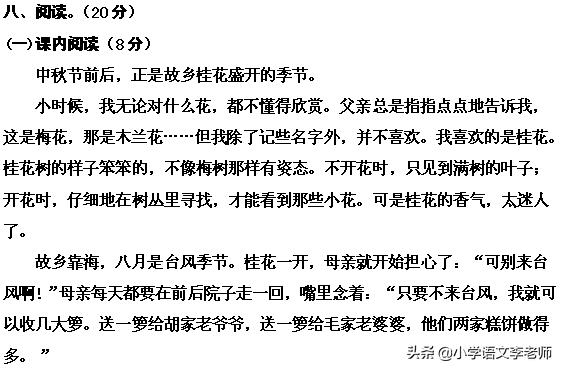 五年级上册期中100分试卷图片语文,五年级上册语文重点知识测试卷