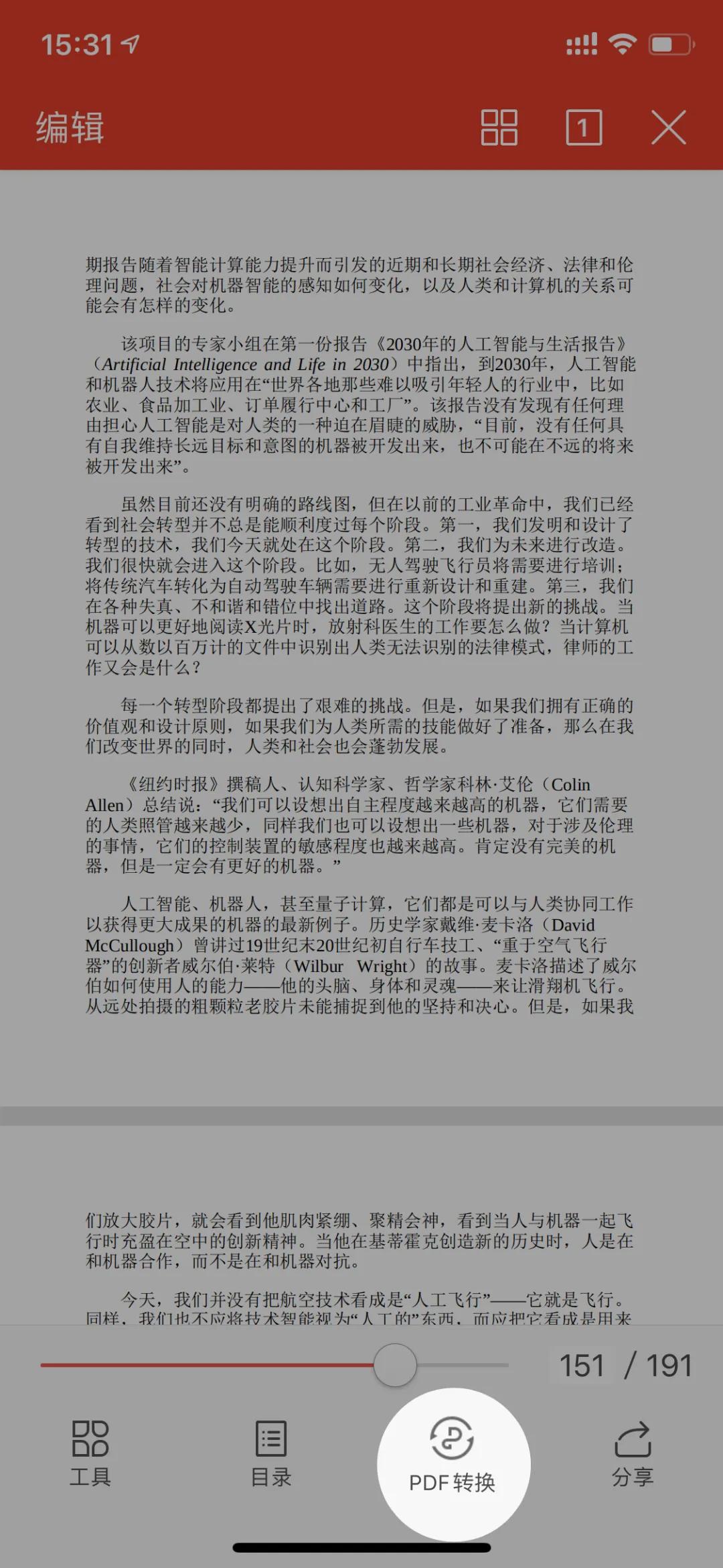 手机wps的强大功能,功能齐全的wps