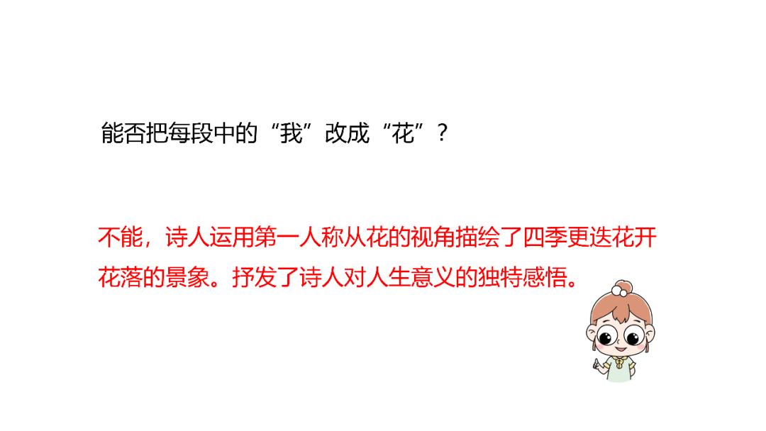 六年级上册语文第四课花之歌电子,部编版语文六年级上册花之歌讲解