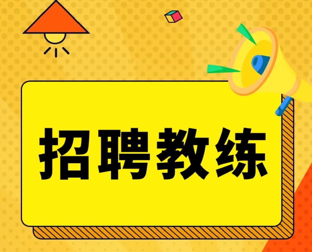 重庆训练营健身教练招聘信息,重庆招聘健身教练助理和学徒