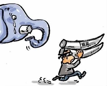 它们不是商品，岂容你随意买卖！