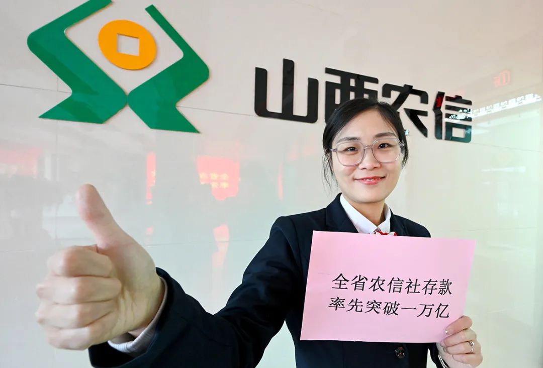 存款突破10000亿元！表情包带你分享山西农信人的豪情和喜悦