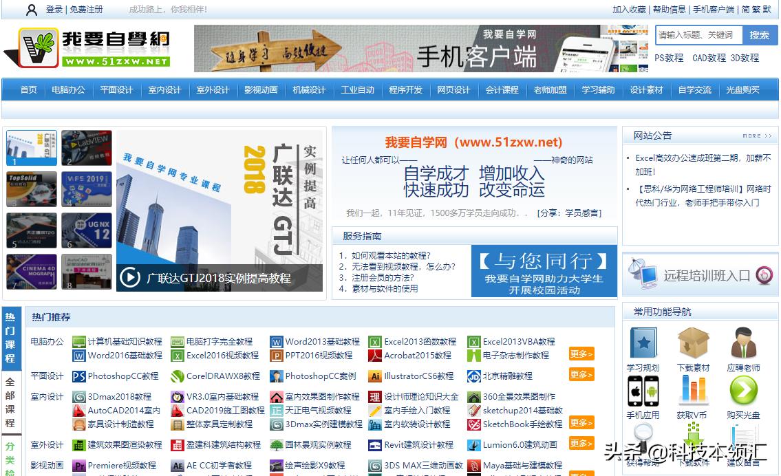 7个顶级自学网站，每天学习15分钟，坚持30天受益终生