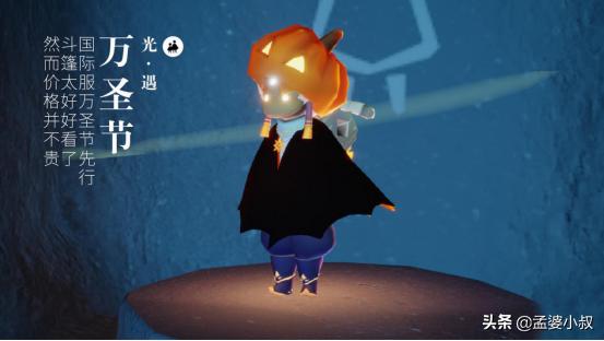 光遇国际服红金斗篷,光遇国际服万圣节物品价格展示