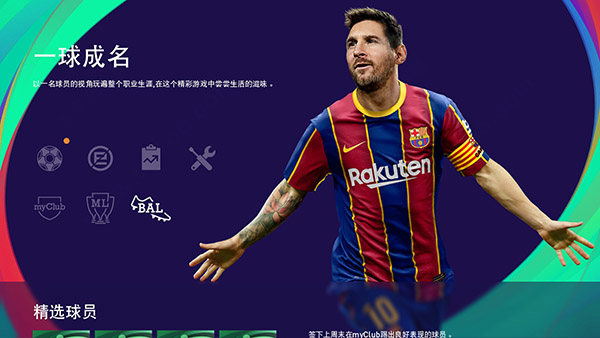 实况足球2021大师联赛,实况足球2013免安装中文版