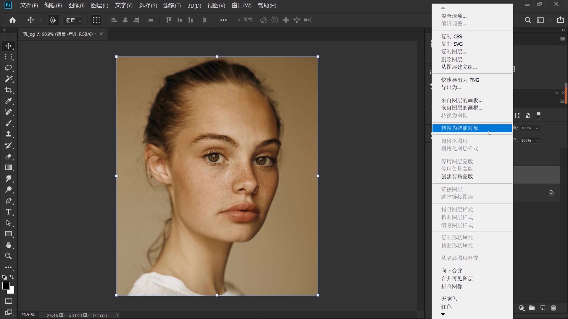 ​PS教程：PS是个神奇的美容师，3分钟美白祛斑
