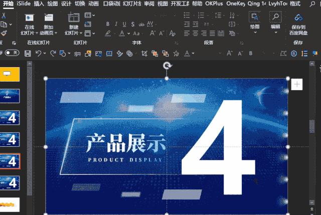 「PPT动画教程」数字遮罩动画在PPT过渡页中的灵活运用