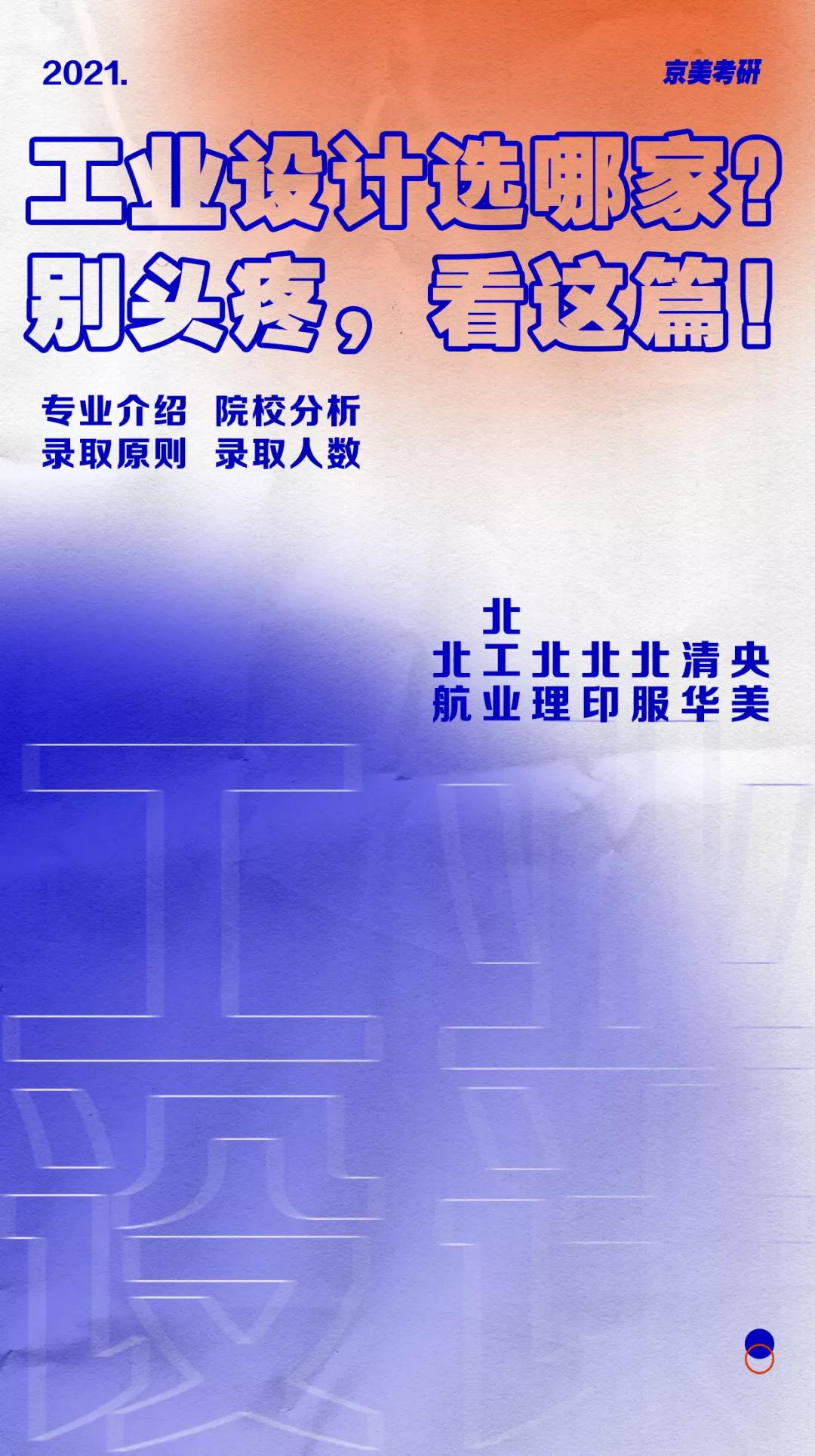 工业设计专业高校最新排名,靠谱的工业设计专业排名