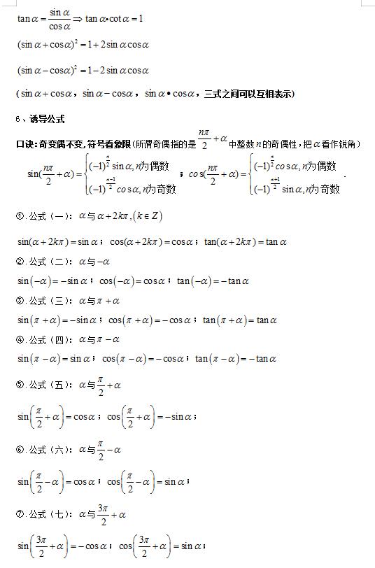 高中数学三角函数必背知识点,高中数学三角函数有多少考点