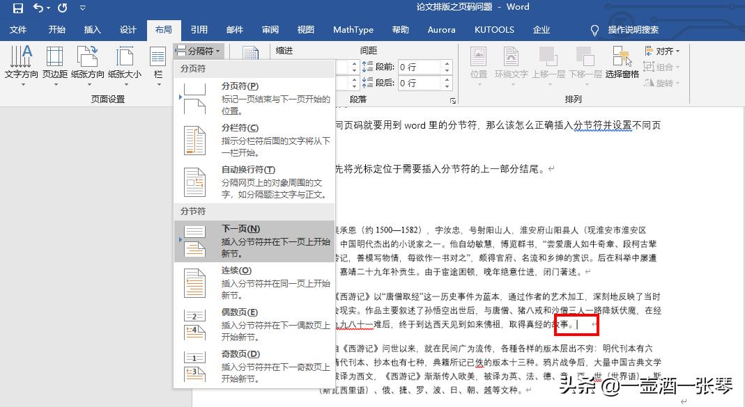 word论文页码怎么从正文开始,word排版怎么把页码放在中间