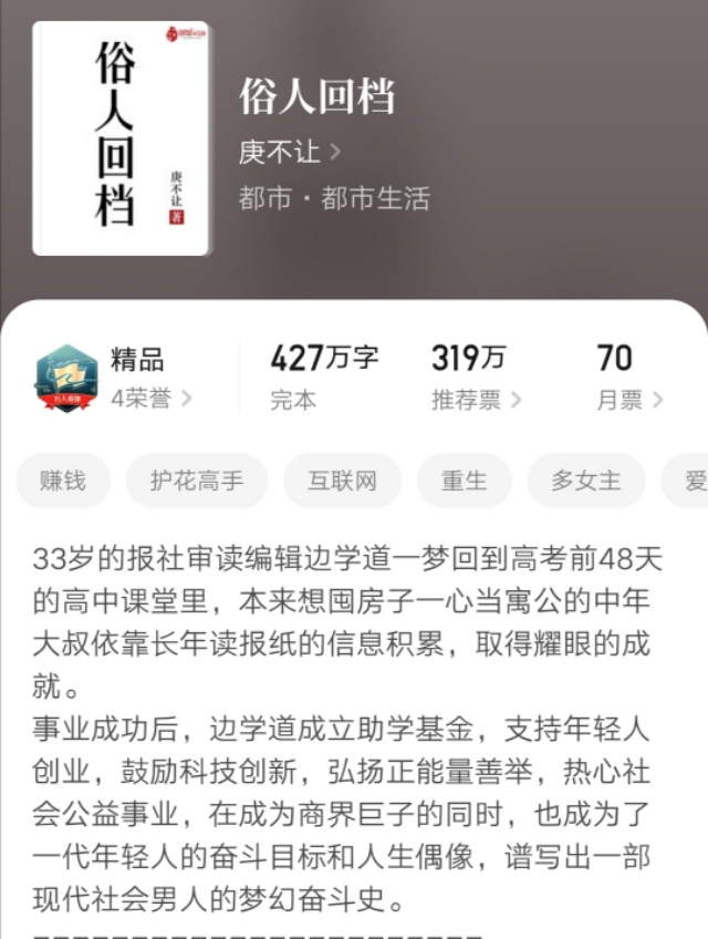 都市重生小说必看的经典,都市重生小说十大巅峰作品重来