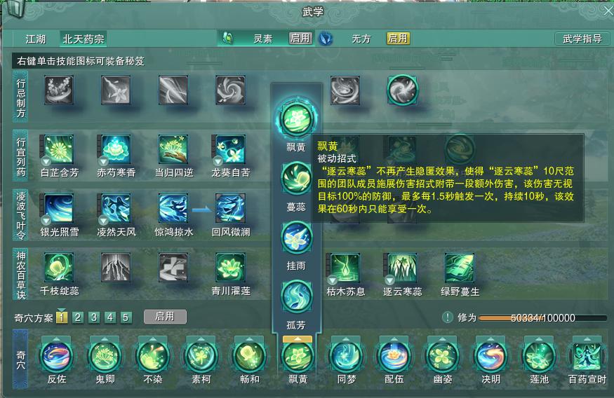 剑网3北天药宗灵素技能按键位置,剑网3灵素pve玩法