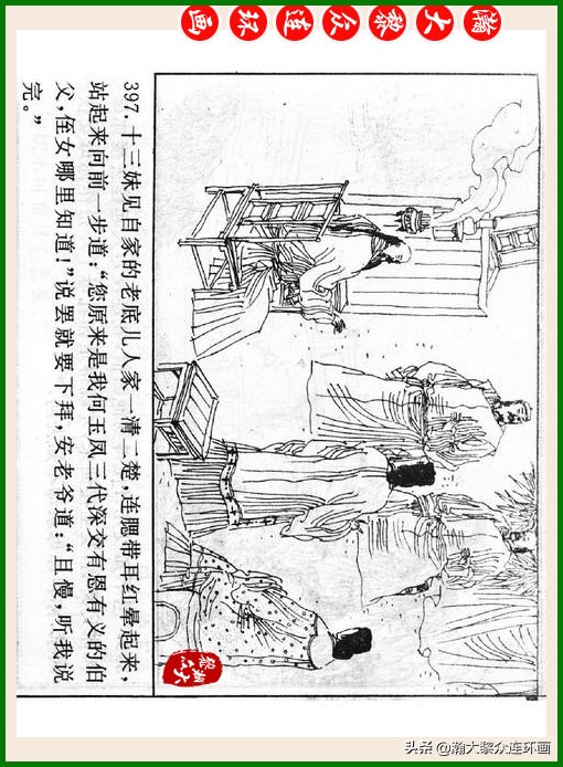 瀚大黎众连环画十美图,瀚大黎众连环画红楼梦60册