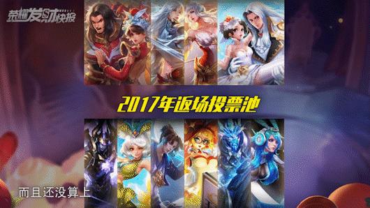 六周年返场你们会投谁？投票选项没有猴！谁能当冠军啊？