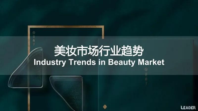 2022国货之光花西子品牌分析报告（完整版79页，建议收藏）