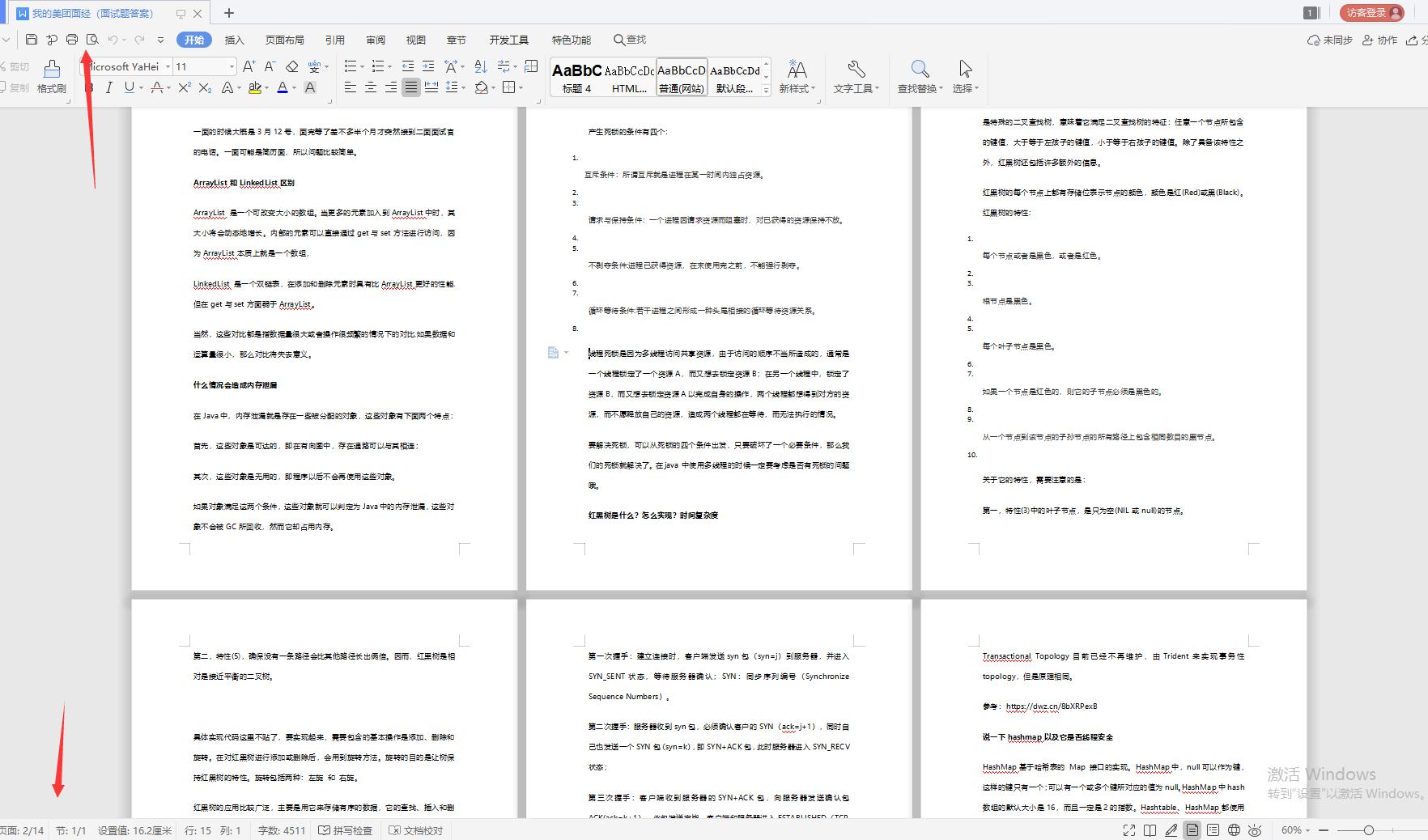 美团offer申请条件,美团offer需要哪些人才