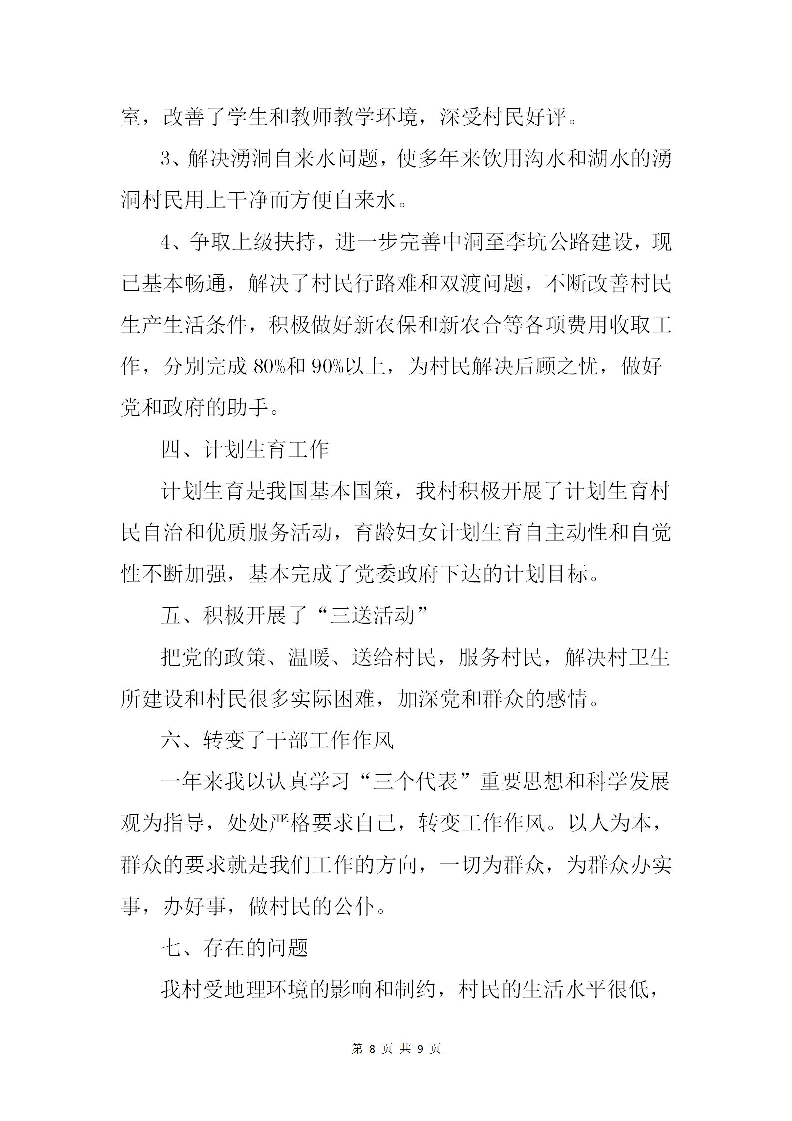 年度述职报告党员发表意见范文,干部述职个人总结