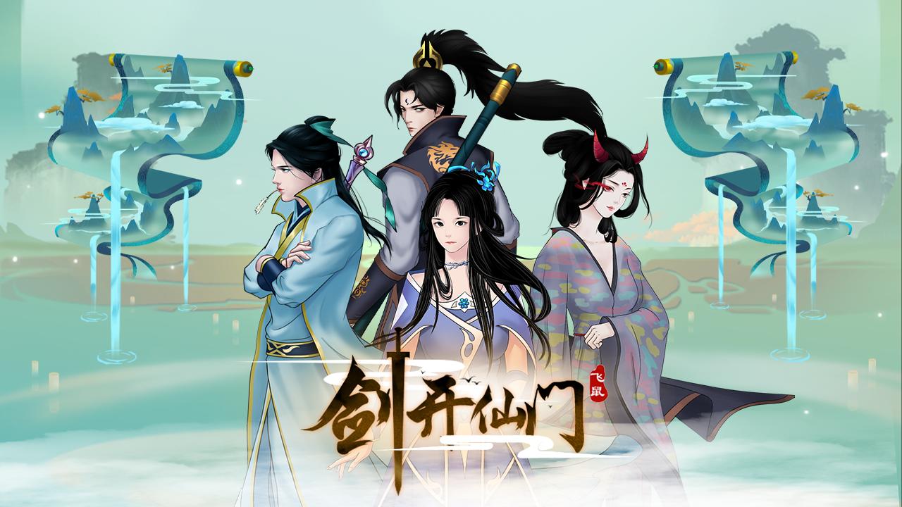 最好玩的修仙游戏有哪些,最值得玩的修仙游戏