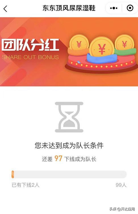 团队分红分销插件商城裂变小程序，开达五合一商城三级裂变发布