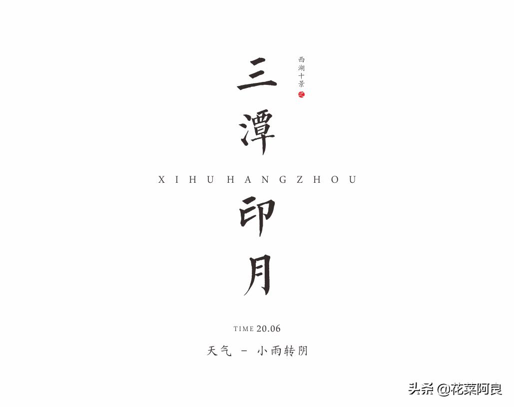 江南最忆是杭州,江南好最忆是杭州朗读