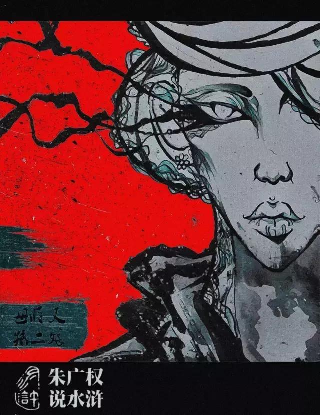 水浒三评,闲话水浒之三