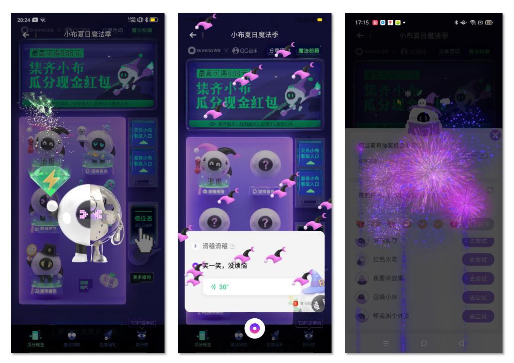 Breeno语音推出魔法技能，联动QQ音乐开启小布夏日魔法季