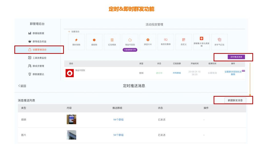 淘宝群如何推送消息,淘宝群如何一次性发多个消息