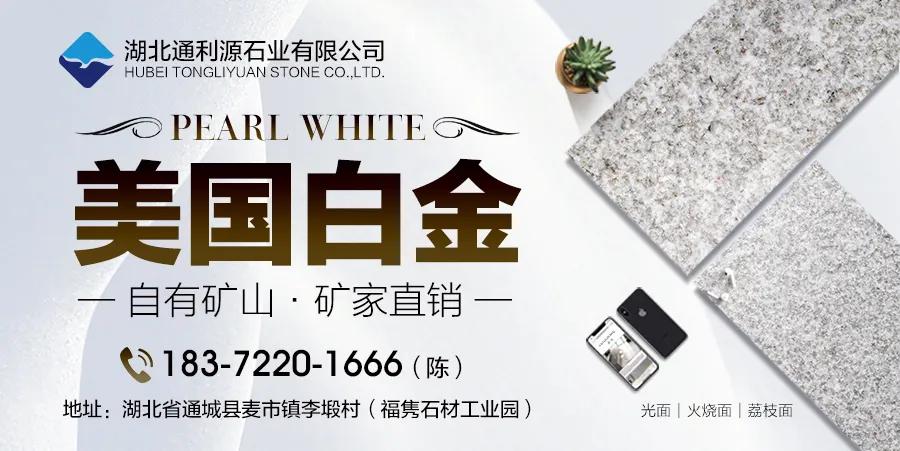 美国白金花岗岩,光面美国白金花岗岩