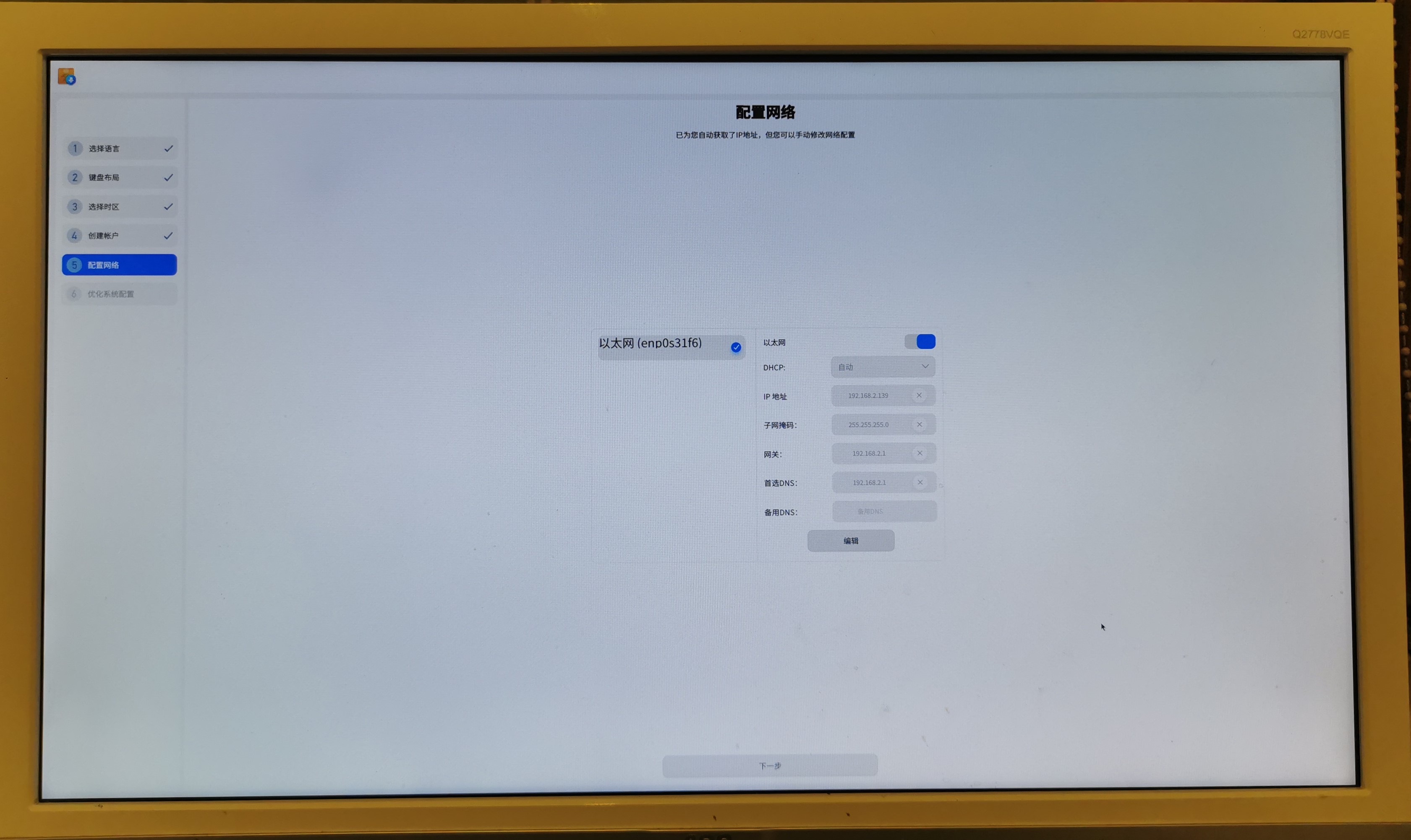 国产操作系统统信UOS安装上手——多图文字详解