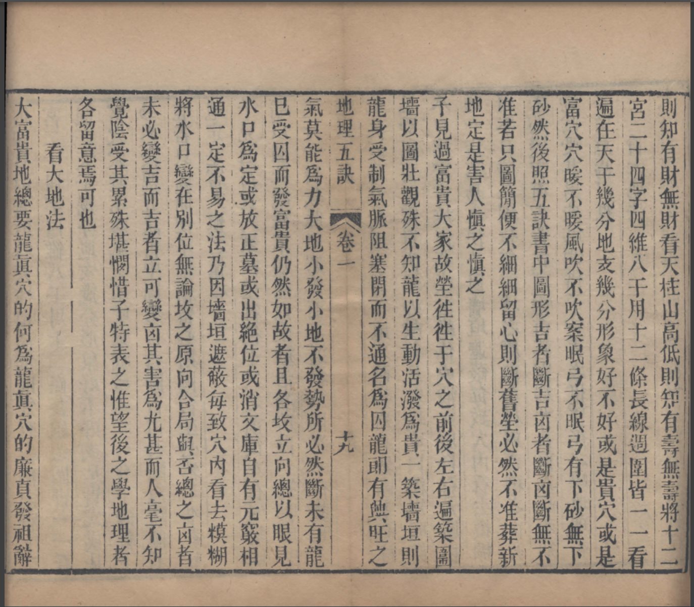 地理五诀，一本图文并茂的风水学著作