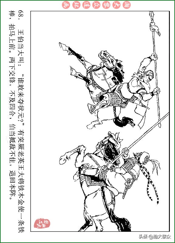 瀚大黎众连环画说唐,瀚大黎众连环画西游记全集