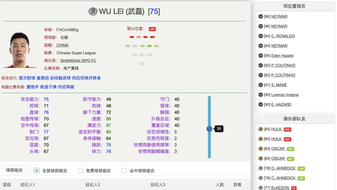 实况足球球探怎么拍卖,实况足球攻略手游