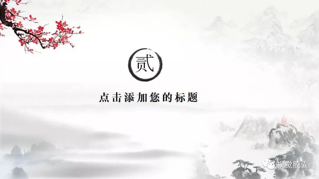 ppt模板水墨,水墨风ppt模板制作教程