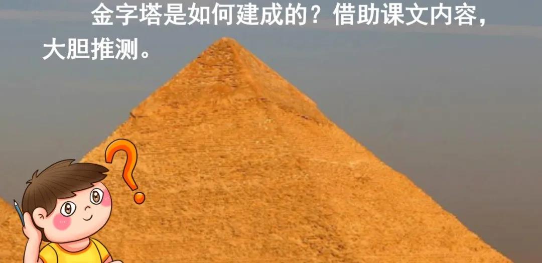 部编版五年级下册语文金字塔教案,语文书五年级下册第20课课后练习