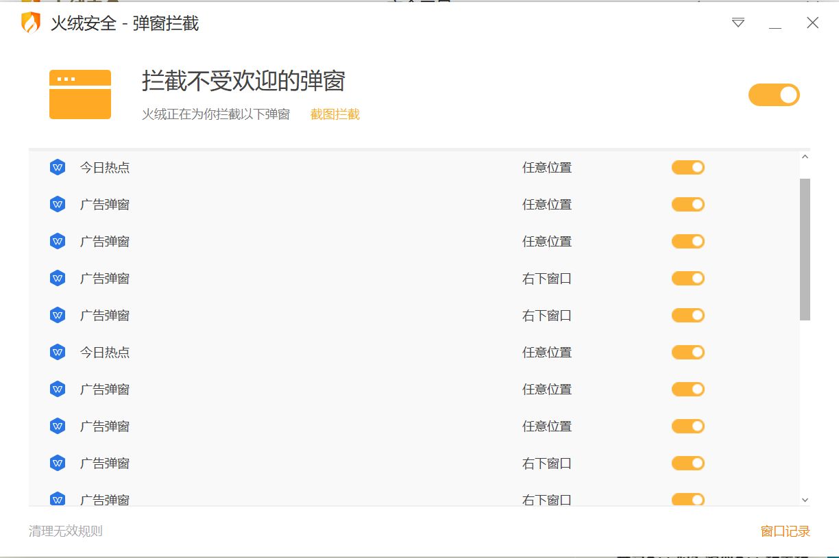 火绒安全卫士怎么拦截弹窗,我的火绒为啥拦截不了弹窗