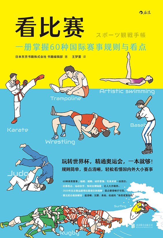 体育新手技巧讲解,体育比赛常识