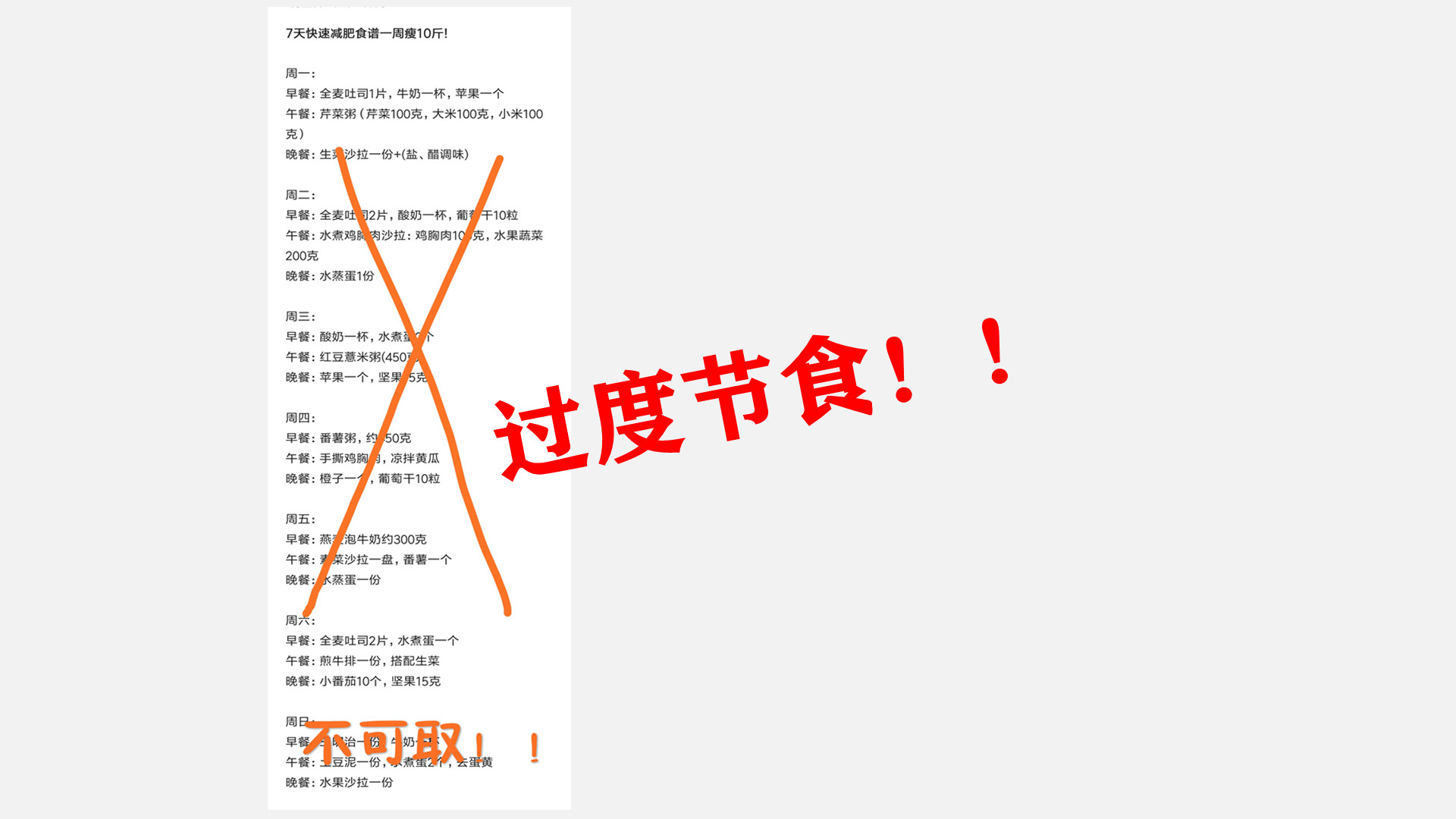 减肥餐食谱一日三餐瘦10斤不伤胃,最有效的7天减重10斤的减肥食谱