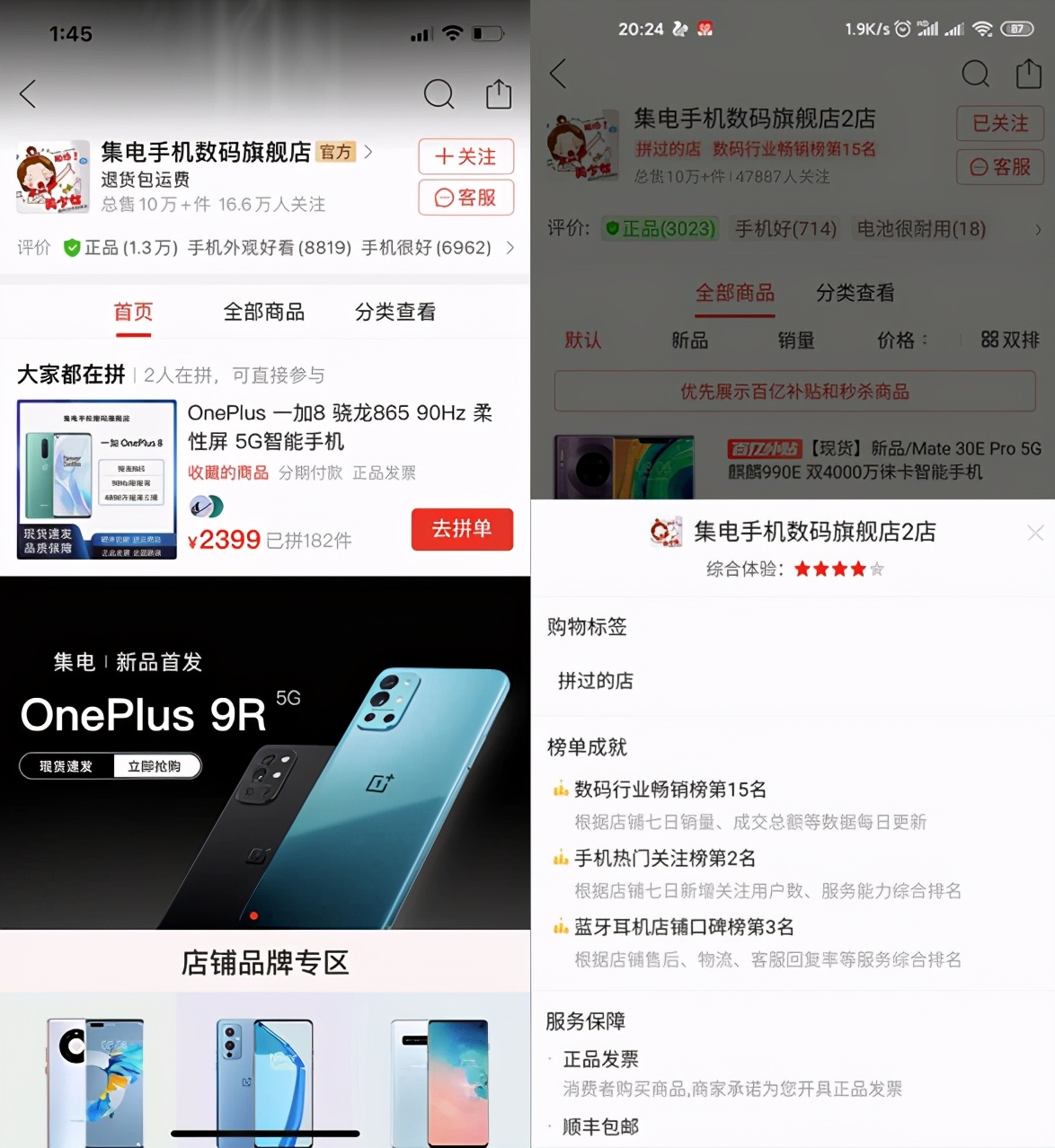 拼多多百亿补贴或旗舰店谁靠谱,拼多多百亿补贴不是官方店靠谱吗