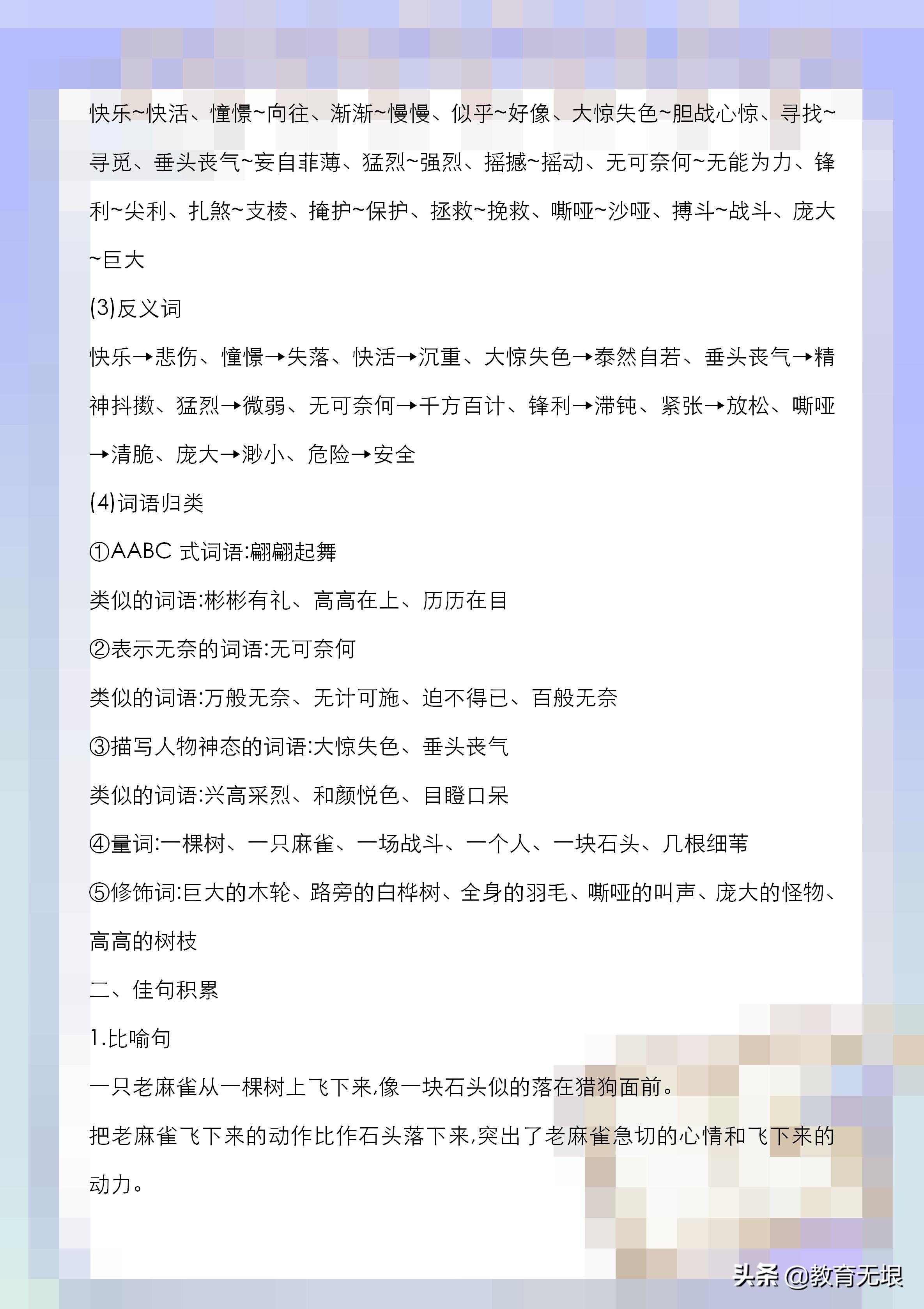 四年级期末语文复习重点必考讲解,四年级语文期末复习重点必考全部