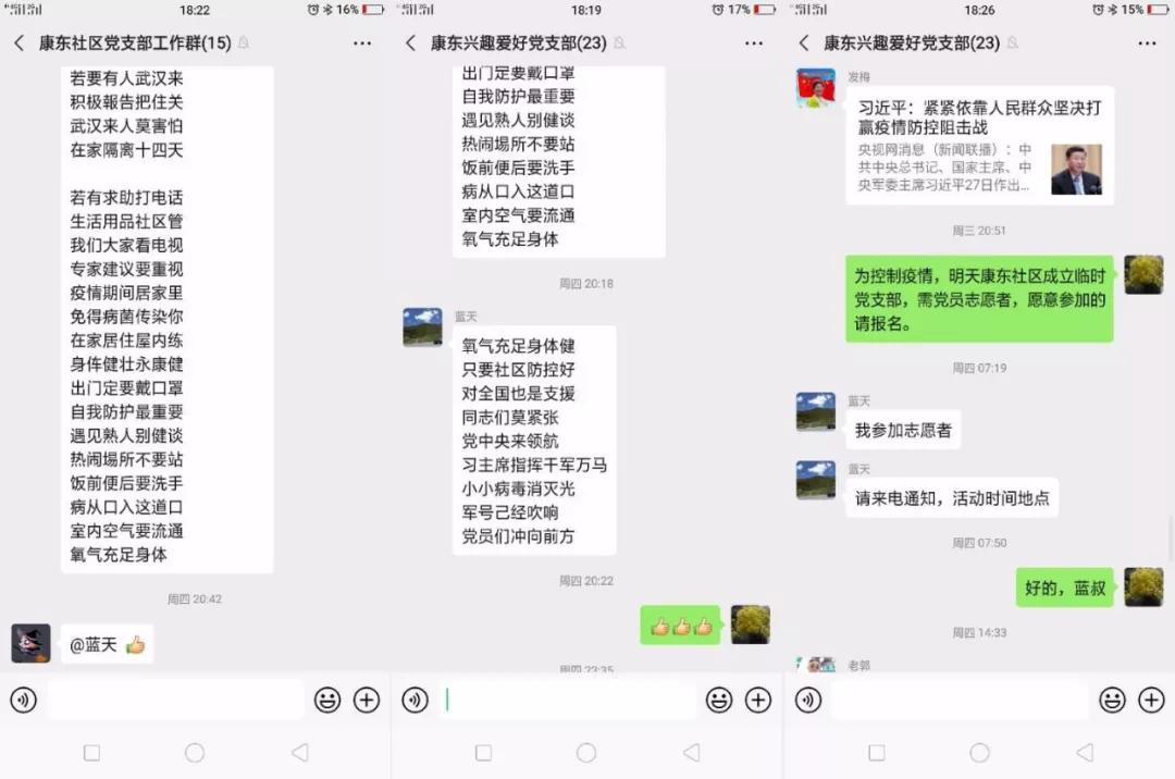 【众志成城战疫情】康东社区临时*党**支部以“三快三亮四有”工作法打好全民参与疫情防控阻击战