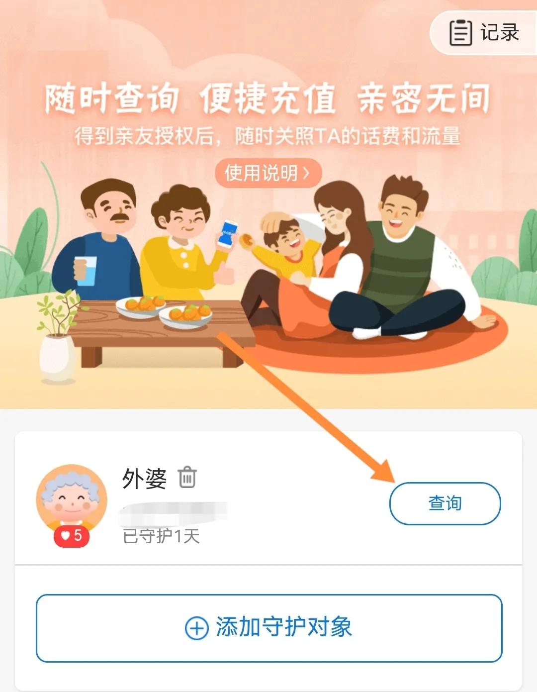 没验证码怎么帮家人查话费,怎么用自己的手机帮家人查话费