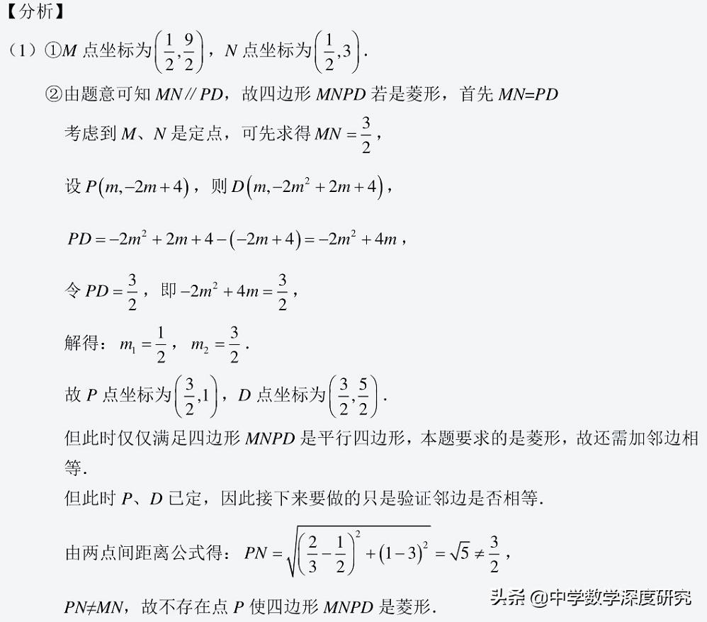 中考二次函数压轴题精讲菱形,中考二次函数菱形存在性