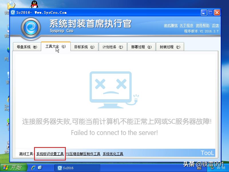 sc封装工具能封装应用软件,sc系统封装工具和es系统封装工具