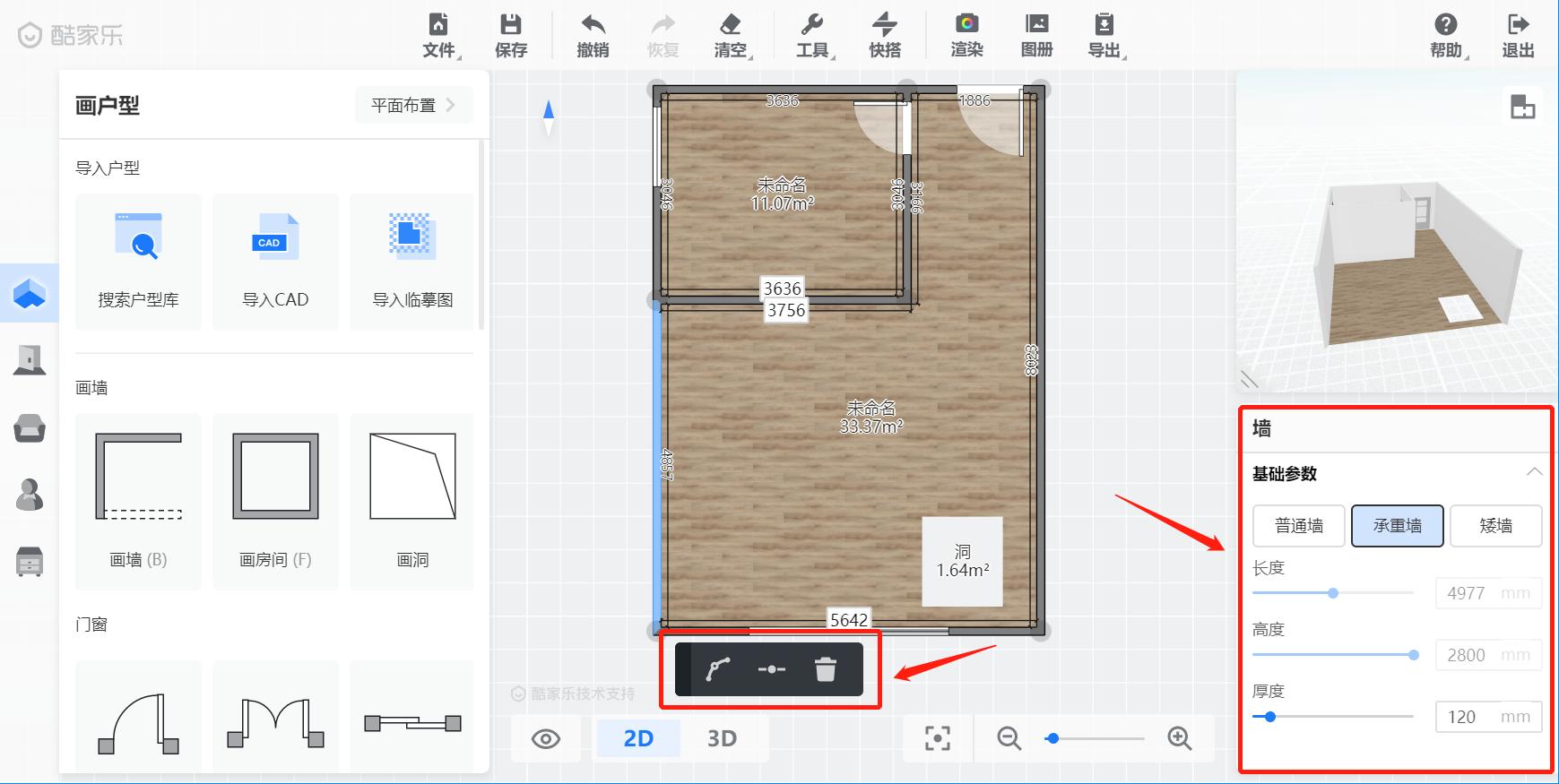 酷家乐新手篇二创建户型攻略,酷家乐入门教程户型