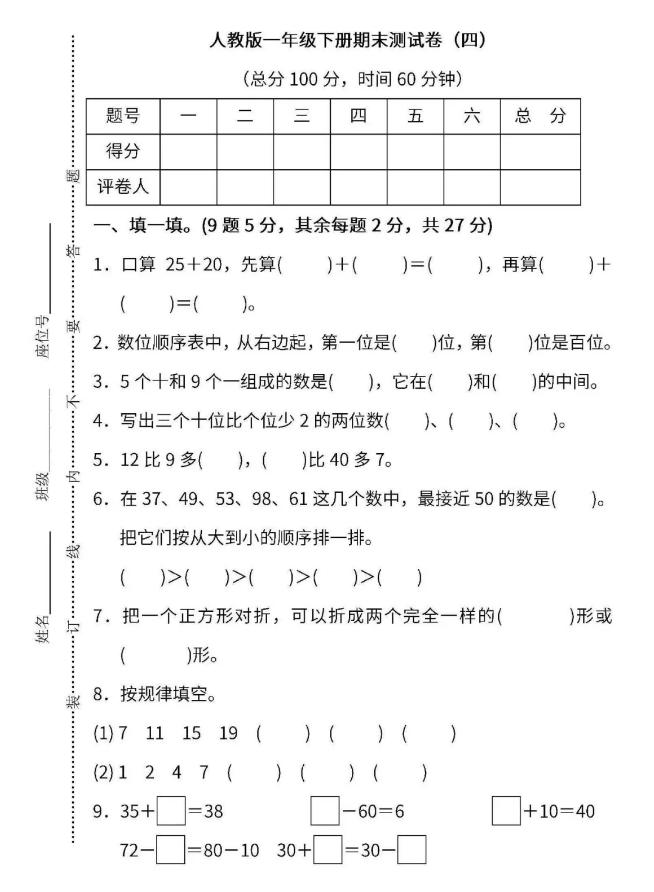 重点小学一年级期末考试卷,小学生一年级期末测试卷必刷题